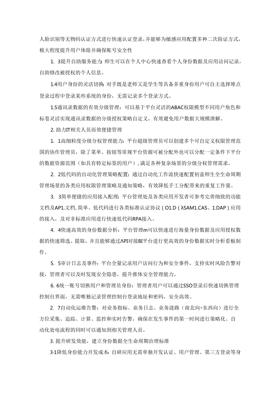 XX大学统一身份认证产品采购需求.docx_第2页