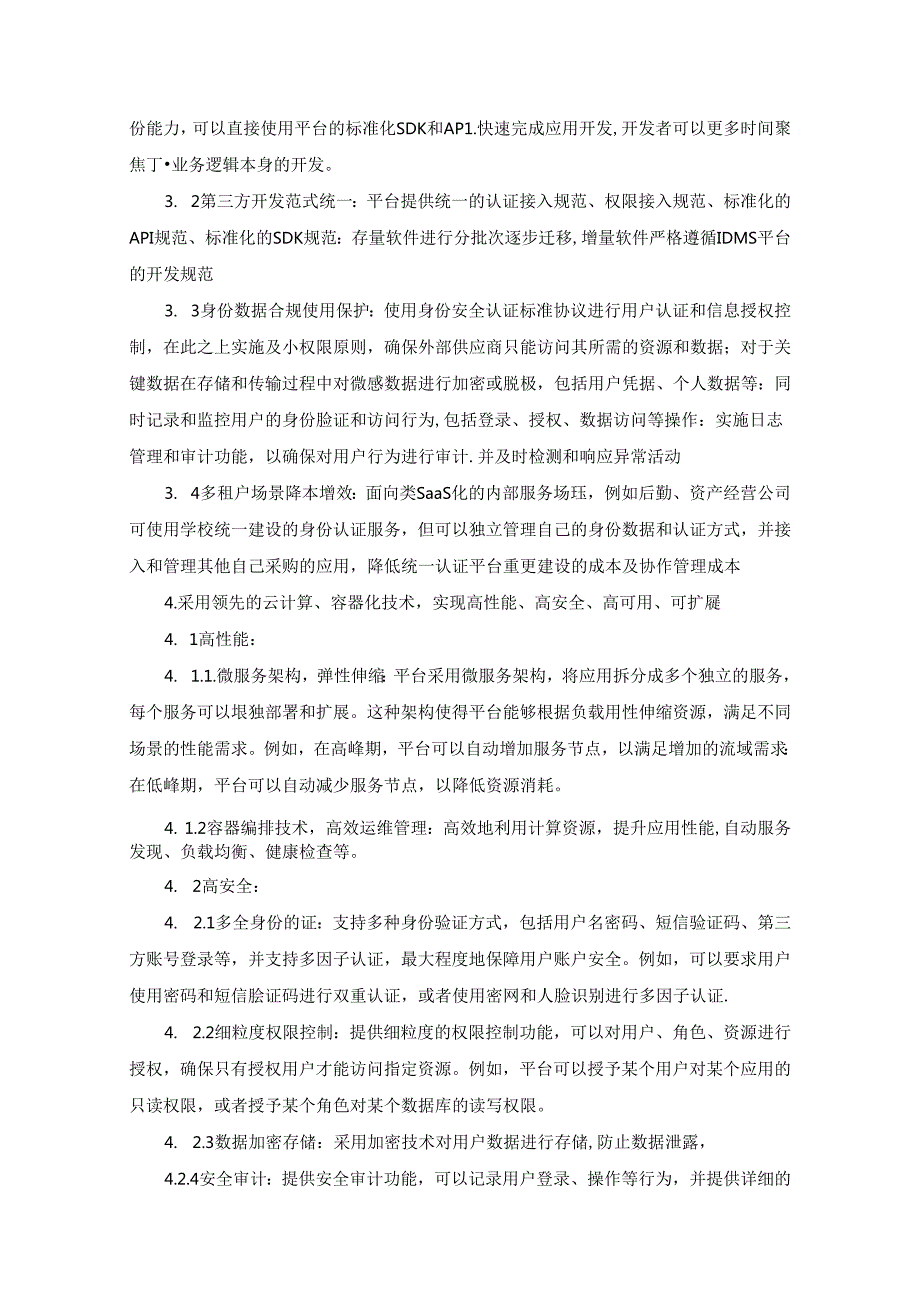 XX大学统一身份认证产品采购需求.docx_第3页