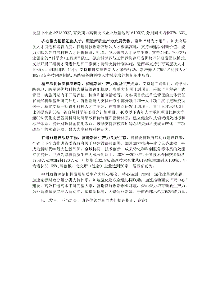 在2024年全省新质生产力培育工作座谈研讨会上的汇报发言.docx_第2页