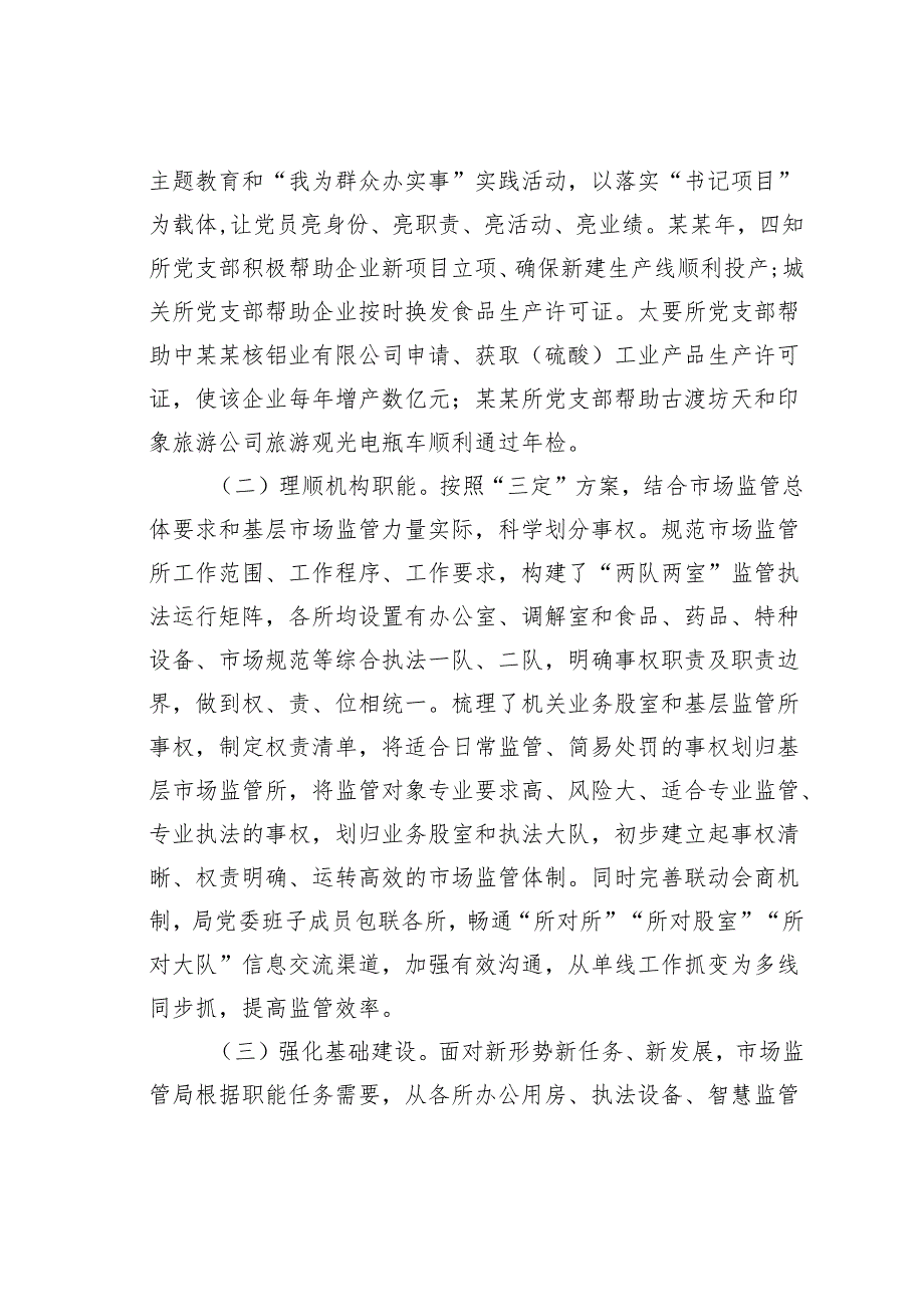 关于某某县市场监管所标准化建设的调研和思考.docx_第3页