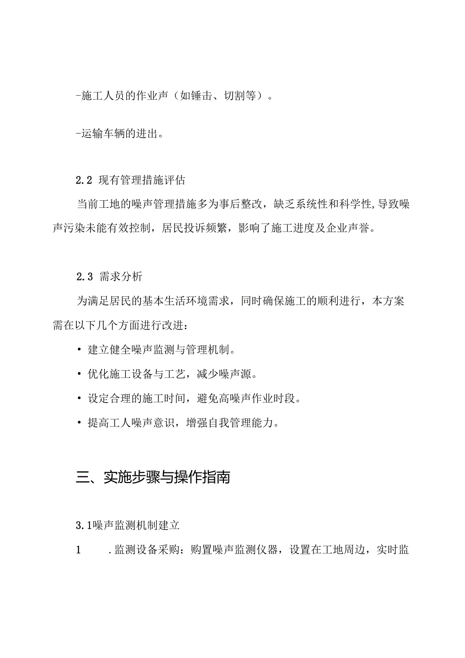 工地噪声污染控制方案.docx_第2页