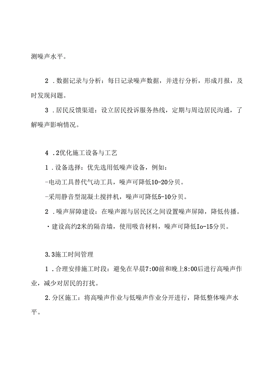 工地噪声污染控制方案.docx_第3页