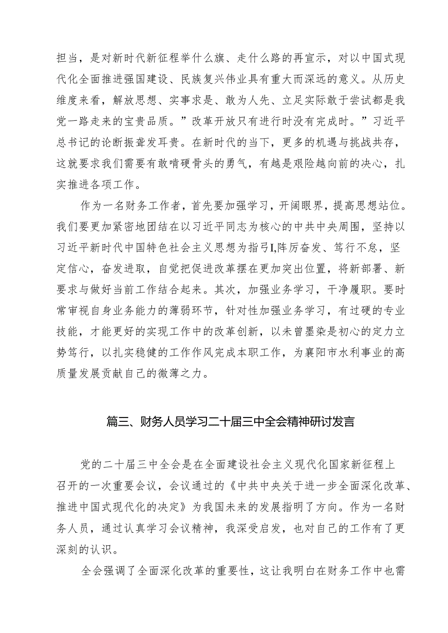 财政部门工作者学习贯彻二十三中全会精神心得体会12篇（详细版）.docx_第3页