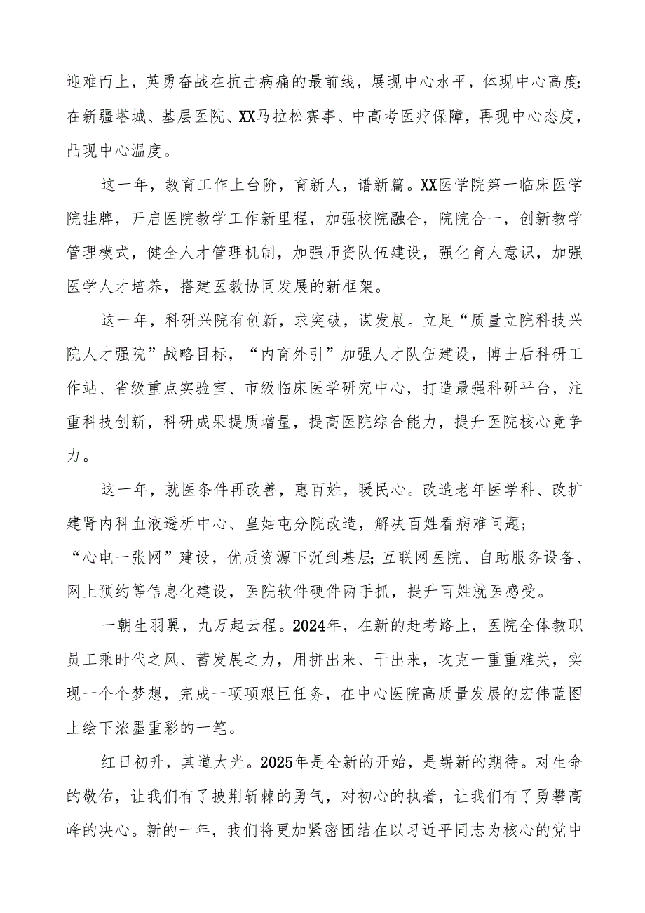 医院元旦新年贺词样本六篇.docx_第2页