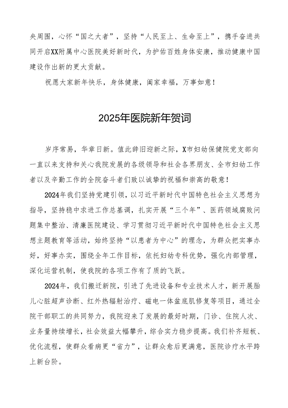 医院元旦新年贺词样本六篇.docx_第3页