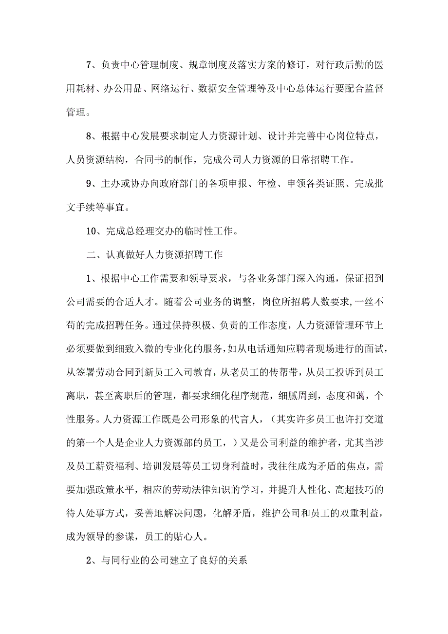 总经理助理的年终总结范文两篇.docx_第2页