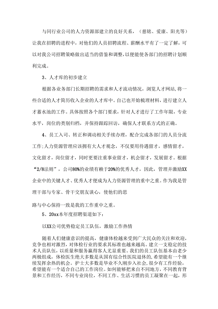 总经理助理的年终总结范文两篇.docx_第3页