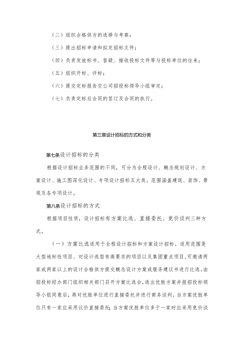 某某房地产（集团）设计招投标管理细则.docx_第3页