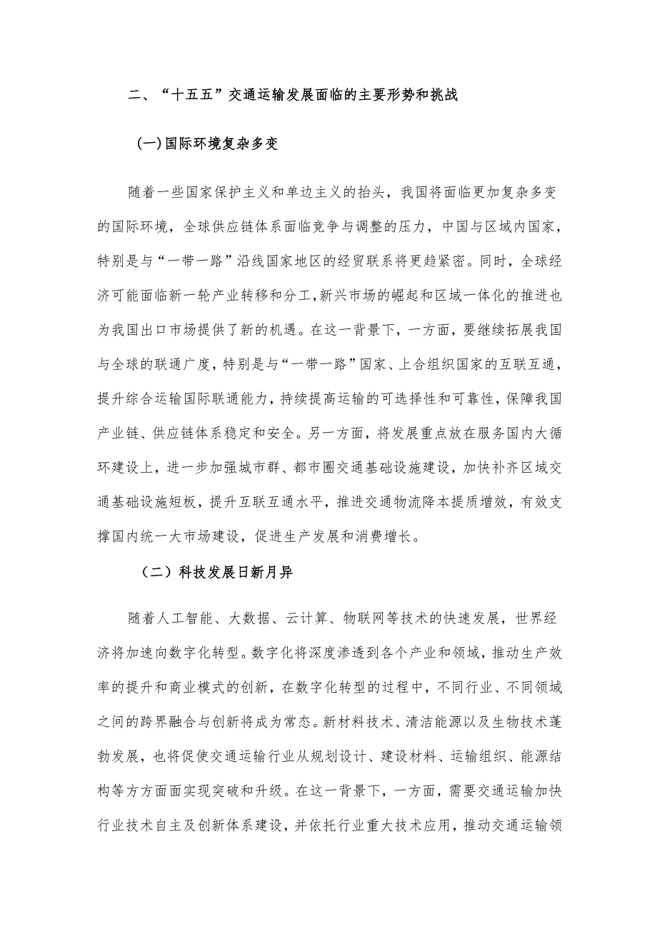 在全市“十五五”交通运输专项规划编制工作座谈会上的讲话.docx_第3页