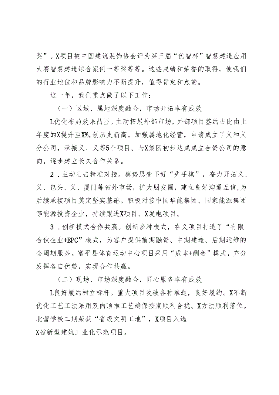 2024在×集团一四次职代会上的讲话.docx_第2页