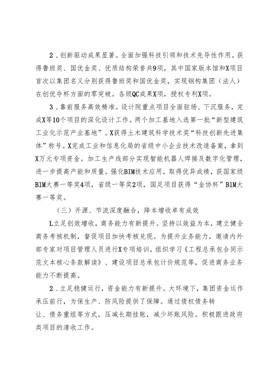 2024在×集团一四次职代会上的讲话.docx_第3页