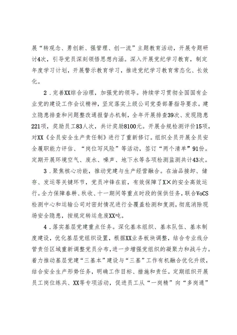 党总支（支部）书记抓基层党建工作述职报告.docx_第2页