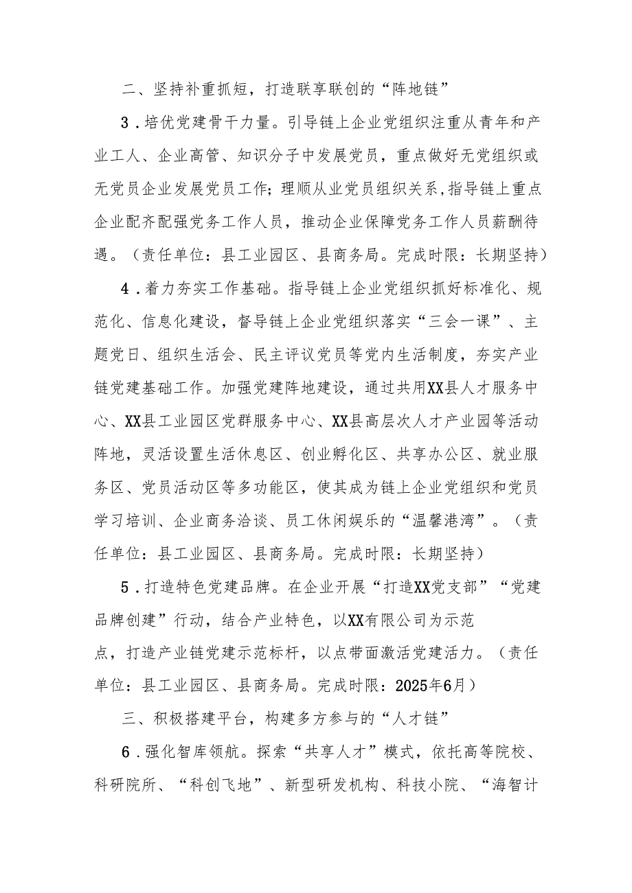 县产业链综合党委2025年党建工作要点.docx_第2页