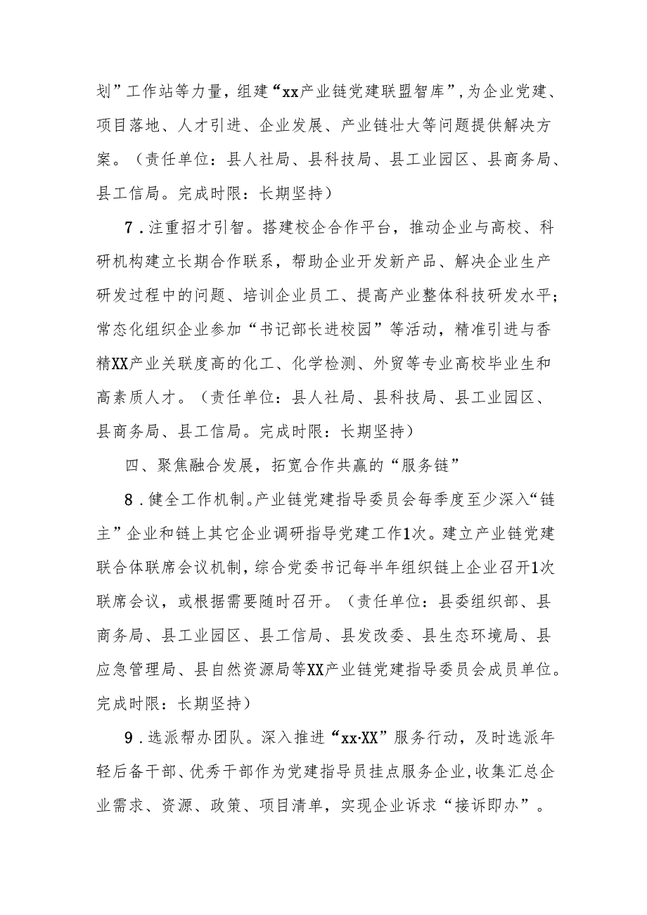 县产业链综合党委2025年党建工作要点.docx_第3页