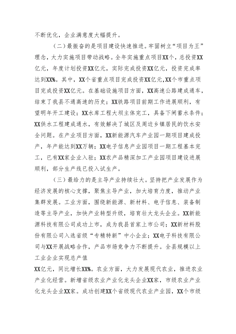 县人民政府2024年工作情况报告.docx_第2页