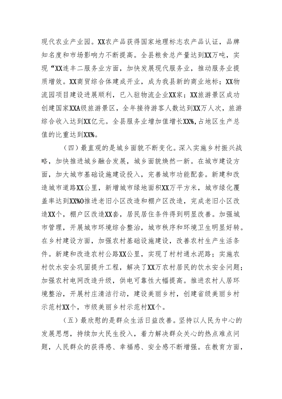 县人民政府2024年工作情况报告.docx_第3页