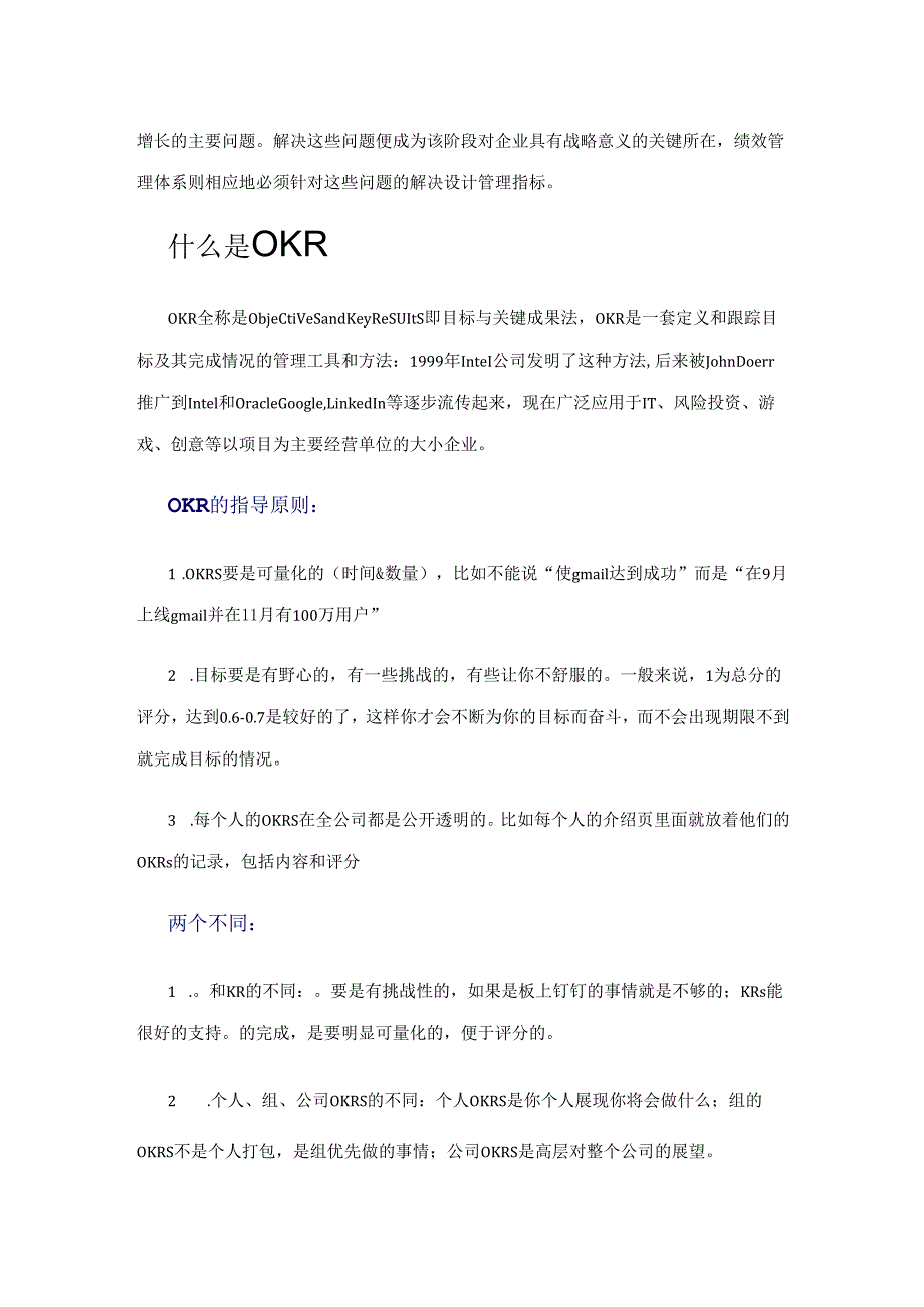 KPI、KPA、OKR三者的区别HR必知!.docx_第2页