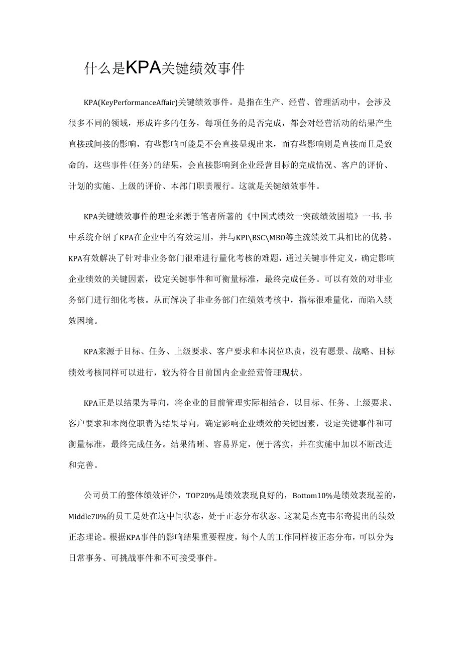 KPI、KPA、OKR三者的区别HR必知!.docx_第3页