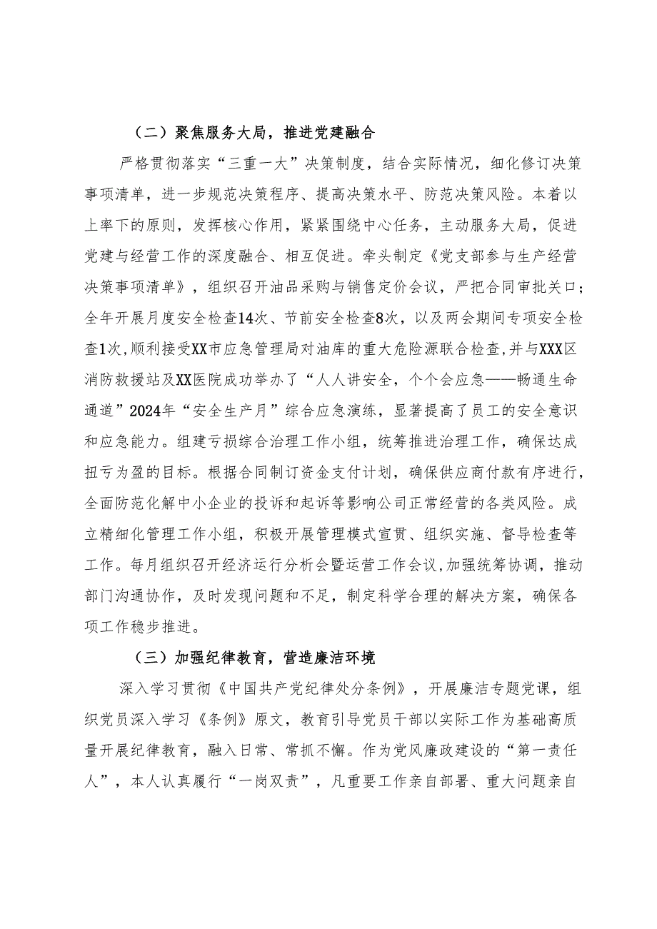 2024年党组织书记抓基层党建述职报告.docx_第2页