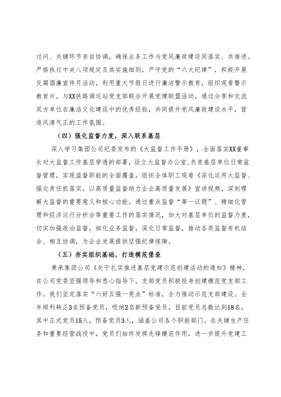 2024年党组织书记抓基层党建述职报告.docx_第3页