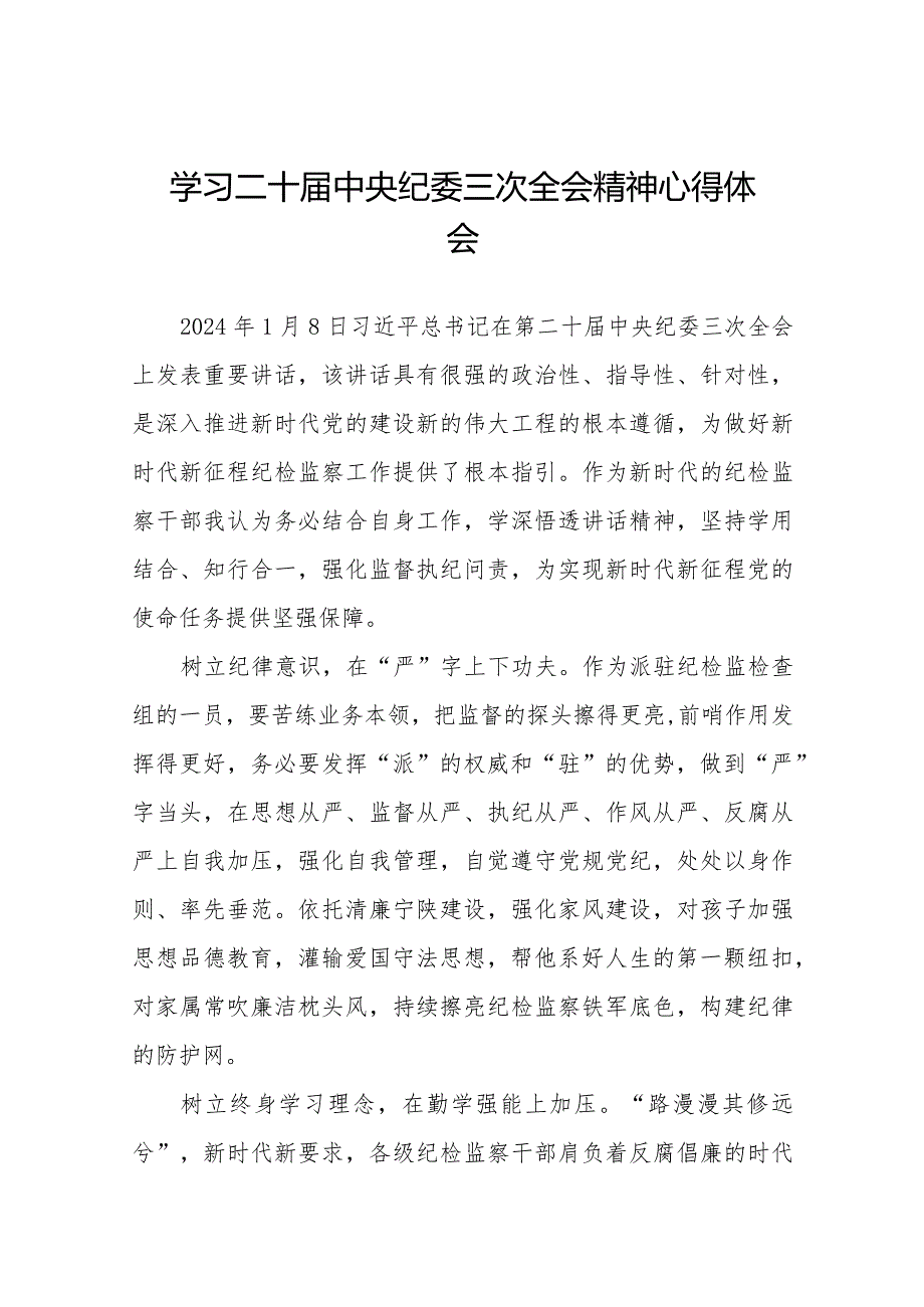 学习二十中央纪委三次全会精神心得体会十九篇.docx_第1页