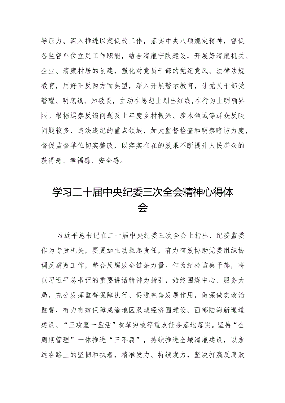 学习二十中央纪委三次全会精神心得体会十九篇.docx_第3页