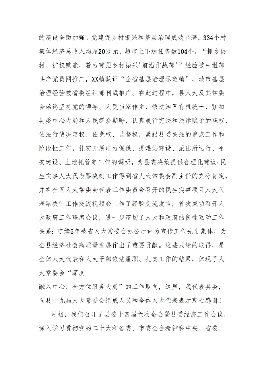 在人民代表大会全体会议上的讲话.docx_第3页