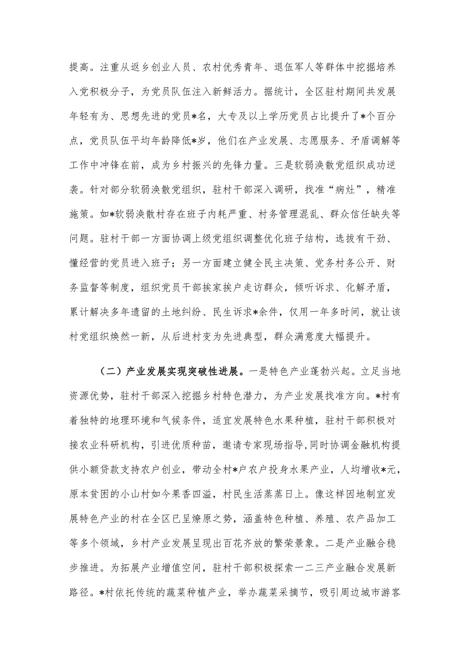 在全区选派党员干部驻村工作推进会上的讲话.docx_第2页