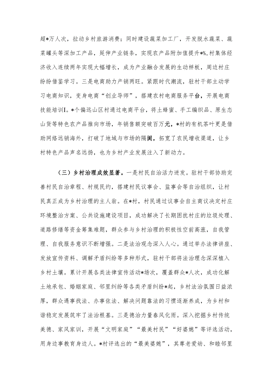 在全区选派党员干部驻村工作推进会上的讲话.docx_第3页