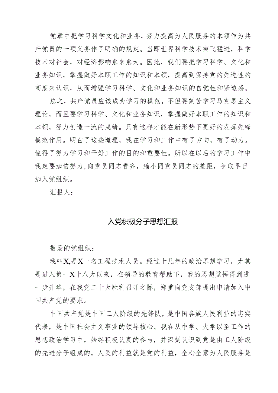 (五篇)入党积极分子队伍建设情况分析报告汇编.docx_第2页