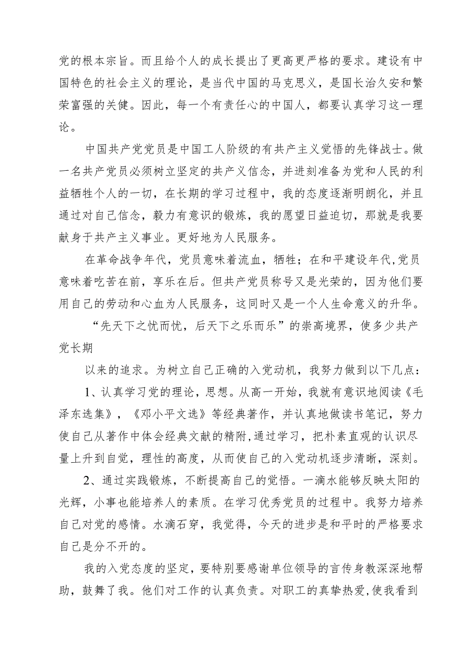 (五篇)入党积极分子队伍建设情况分析报告汇编.docx_第3页