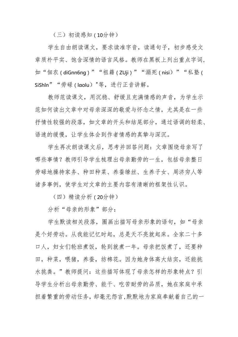 回忆我的母亲听课记录.docx_第2页