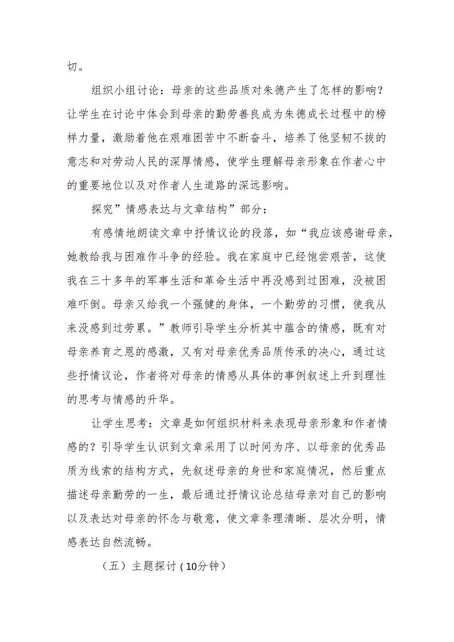 回忆我的母亲听课记录.docx_第3页