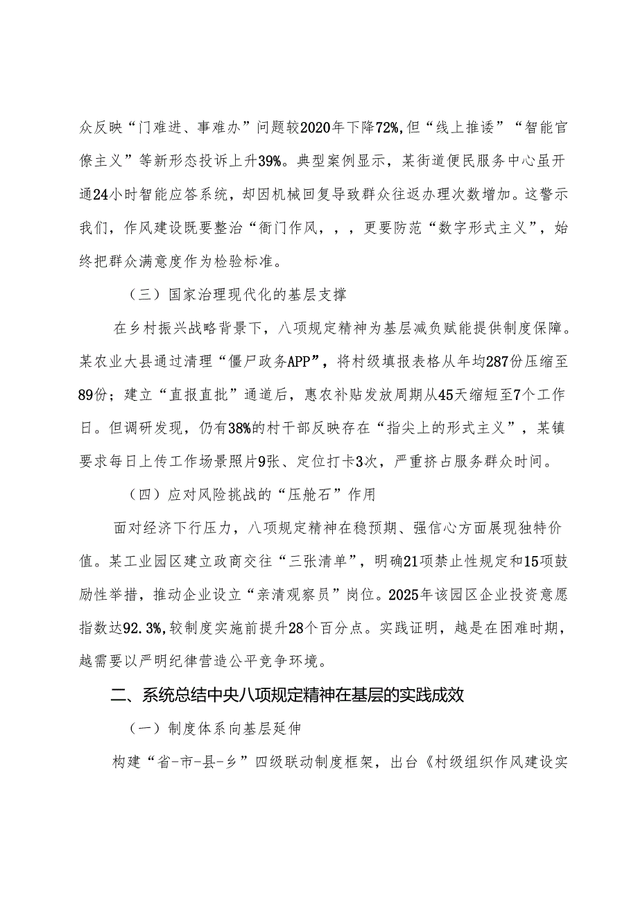 （多篇汇编）2025年八项规定精神学习教育党课讲稿.docx_第2页