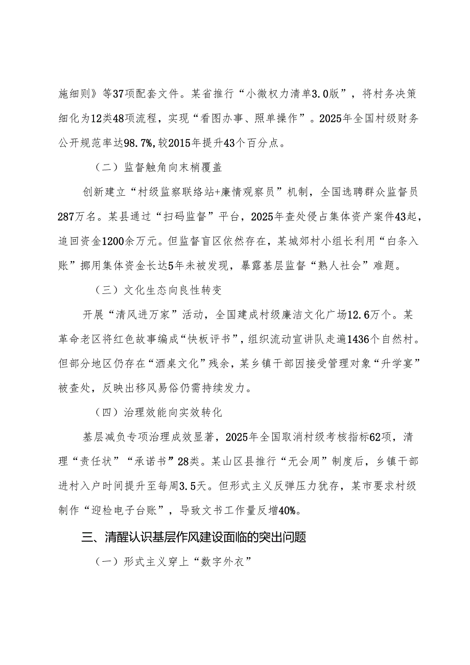 （多篇汇编）2025年八项规定精神学习教育党课讲稿.docx_第3页