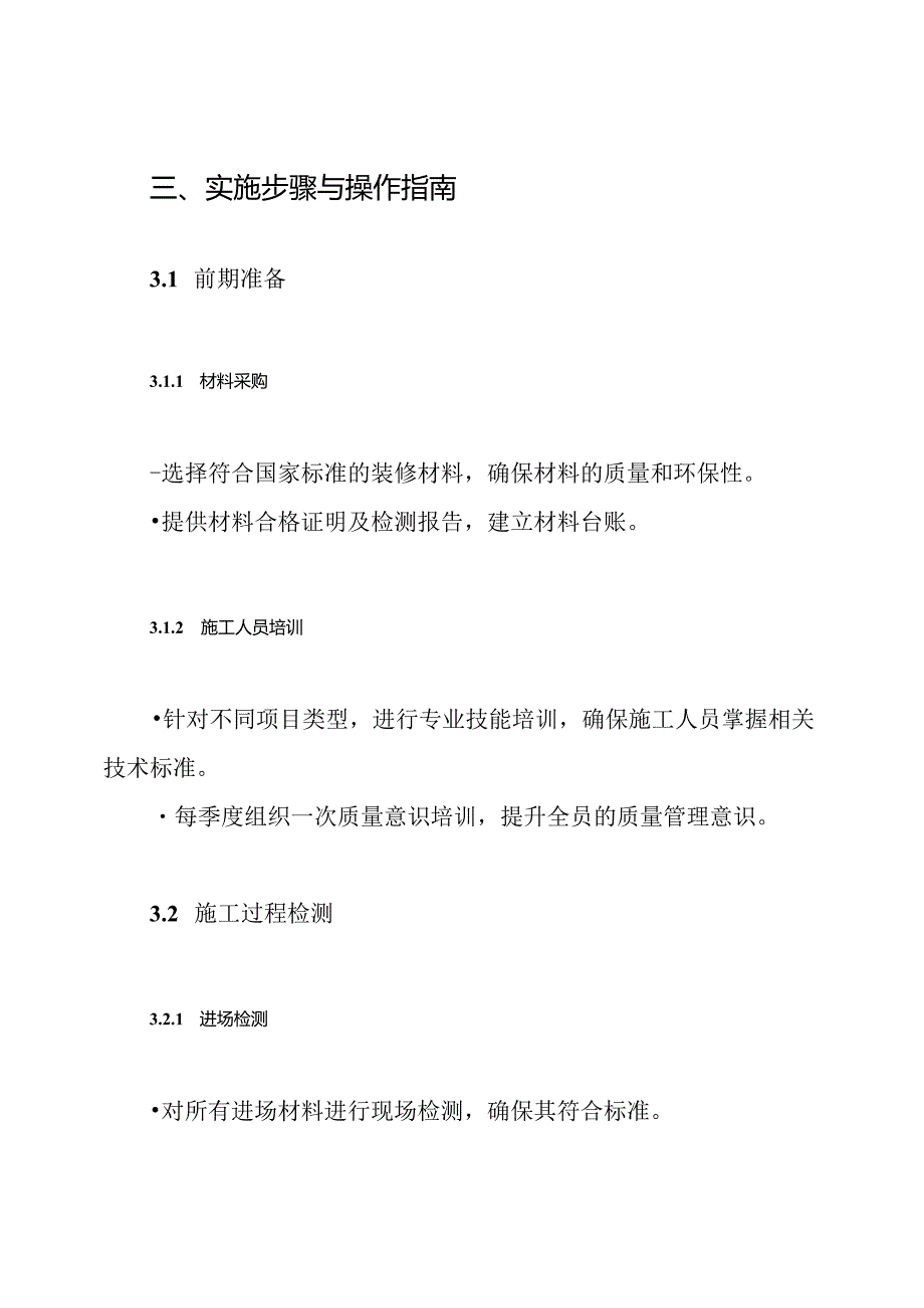 (完整word版)装饰装修试验检测方案.docx_第3页