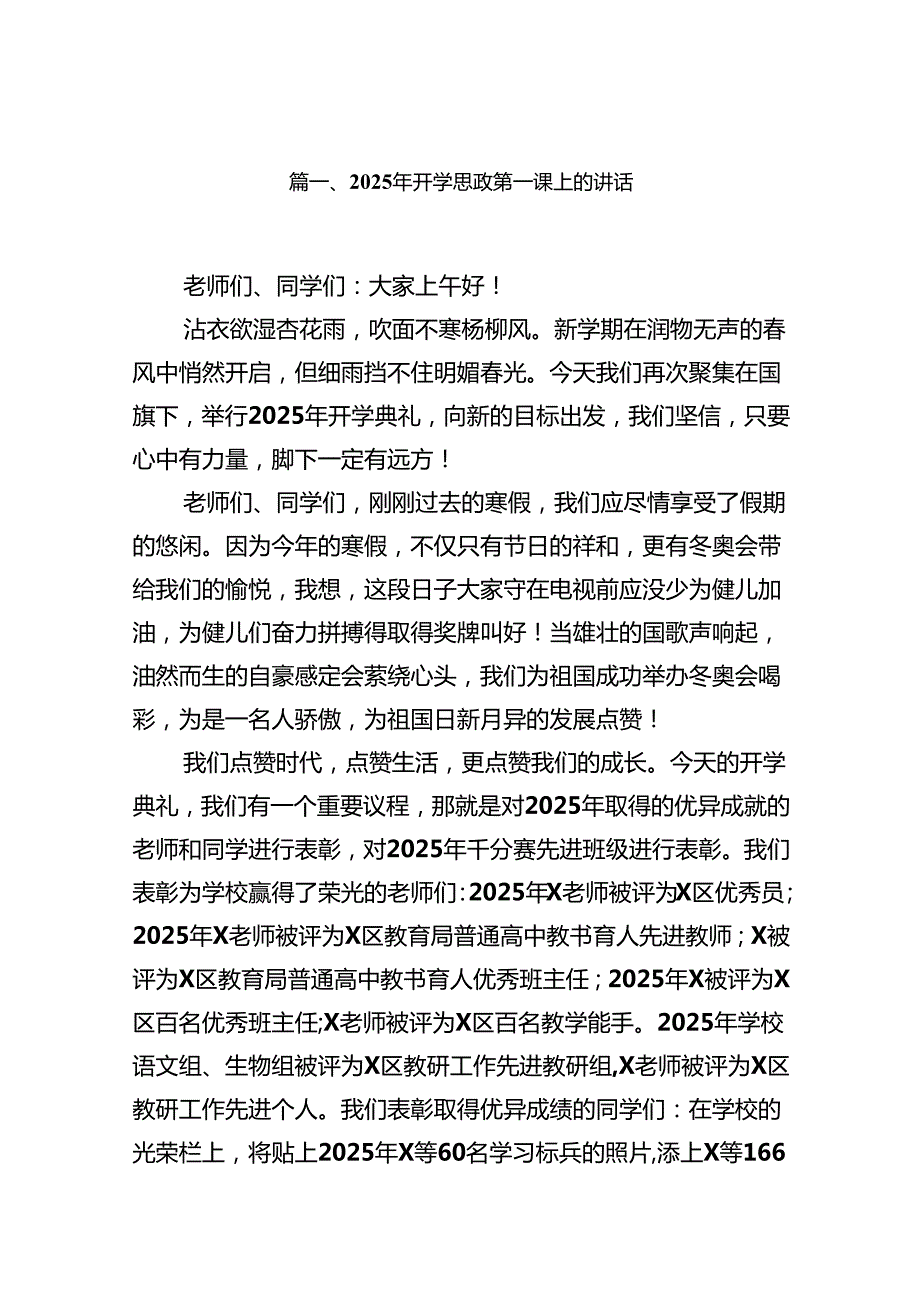 2025年开学思政第一课上的讲话18篇（精选版）.docx_第2页