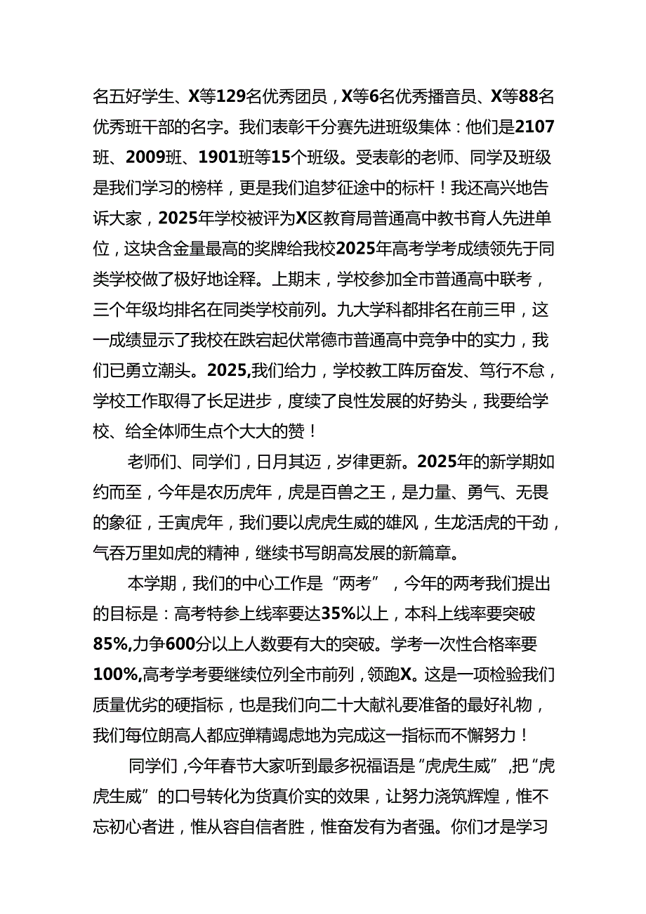2025年开学思政第一课上的讲话18篇（精选版）.docx_第3页