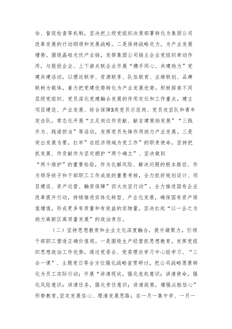 2024年党委(党工委、党组)落实全面从严治党主体责任工作.情况报告六篇.docx_第2页