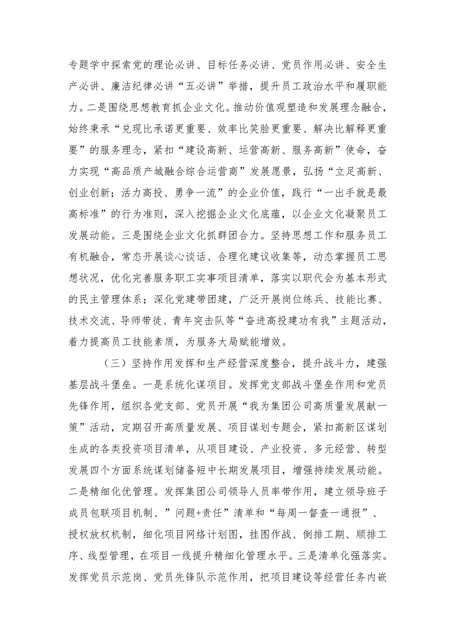 2024年党委(党工委、党组)落实全面从严治党主体责任工作.情况报告六篇.docx_第3页