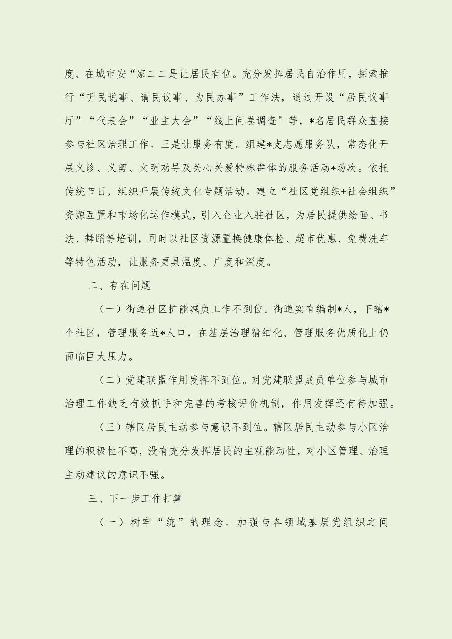 街道基层党建工作总结汇报（最新分享）.docx_第3页
