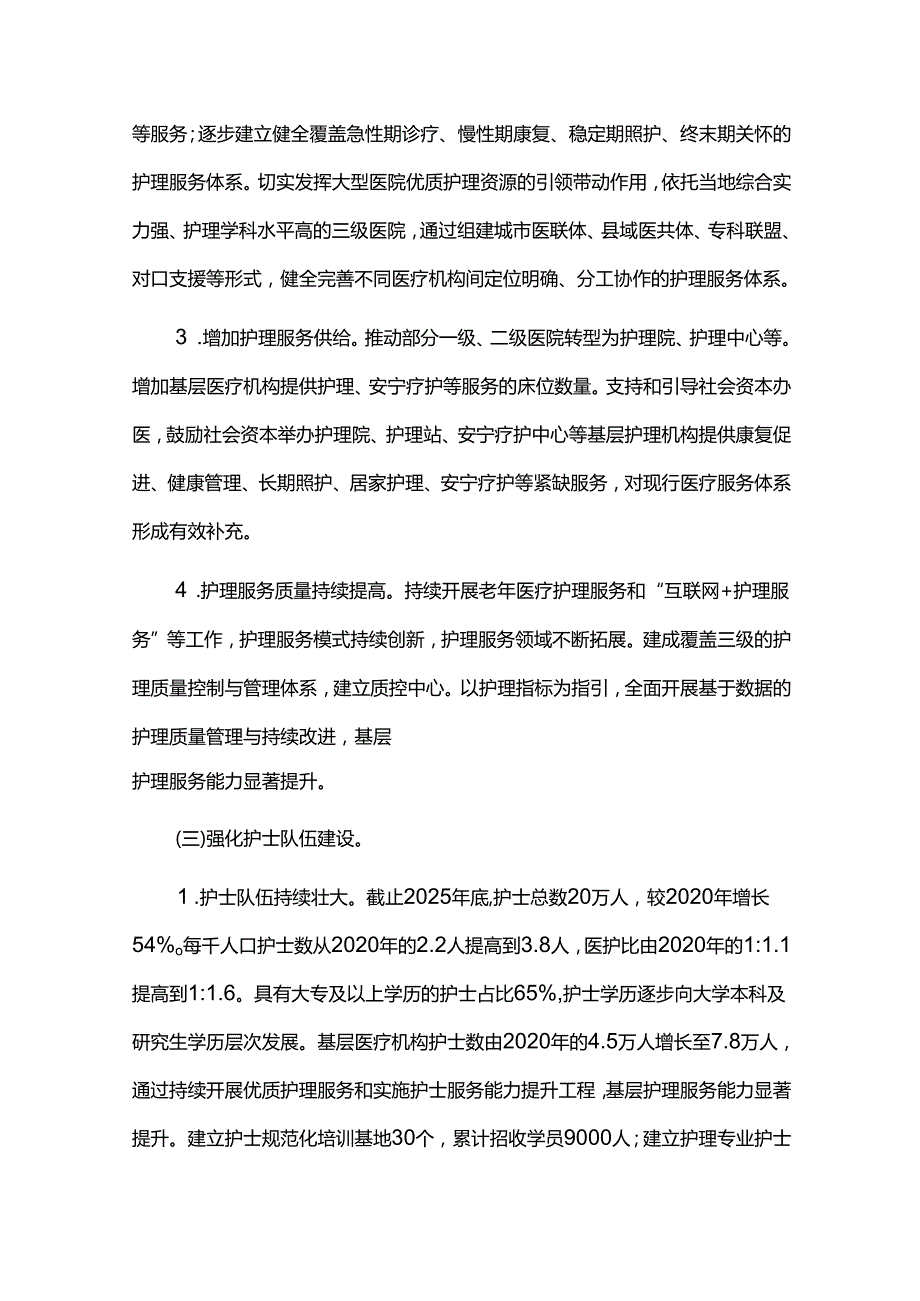 护理事业十四五期间发展规划评估报告.docx_第3页