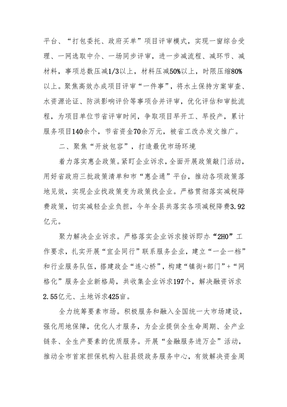 在2024年全市营商环境优化提升大行动部署推进会上的汇报发言(1).docx_第2页
