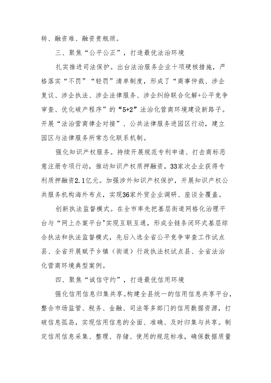 在2024年全市营商环境优化提升大行动部署推进会上的汇报发言(1).docx_第3页
