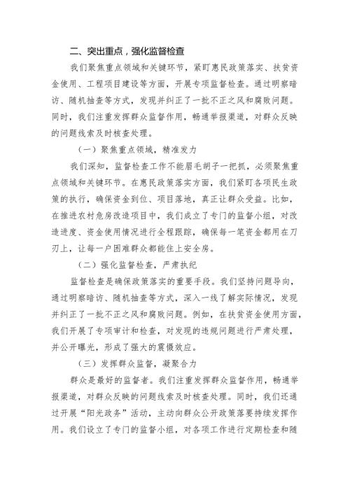 【7篇】县纪委监委“小切口”推进群众身边不正之风和腐败问题集中整治工作汇报（详细版）.docx