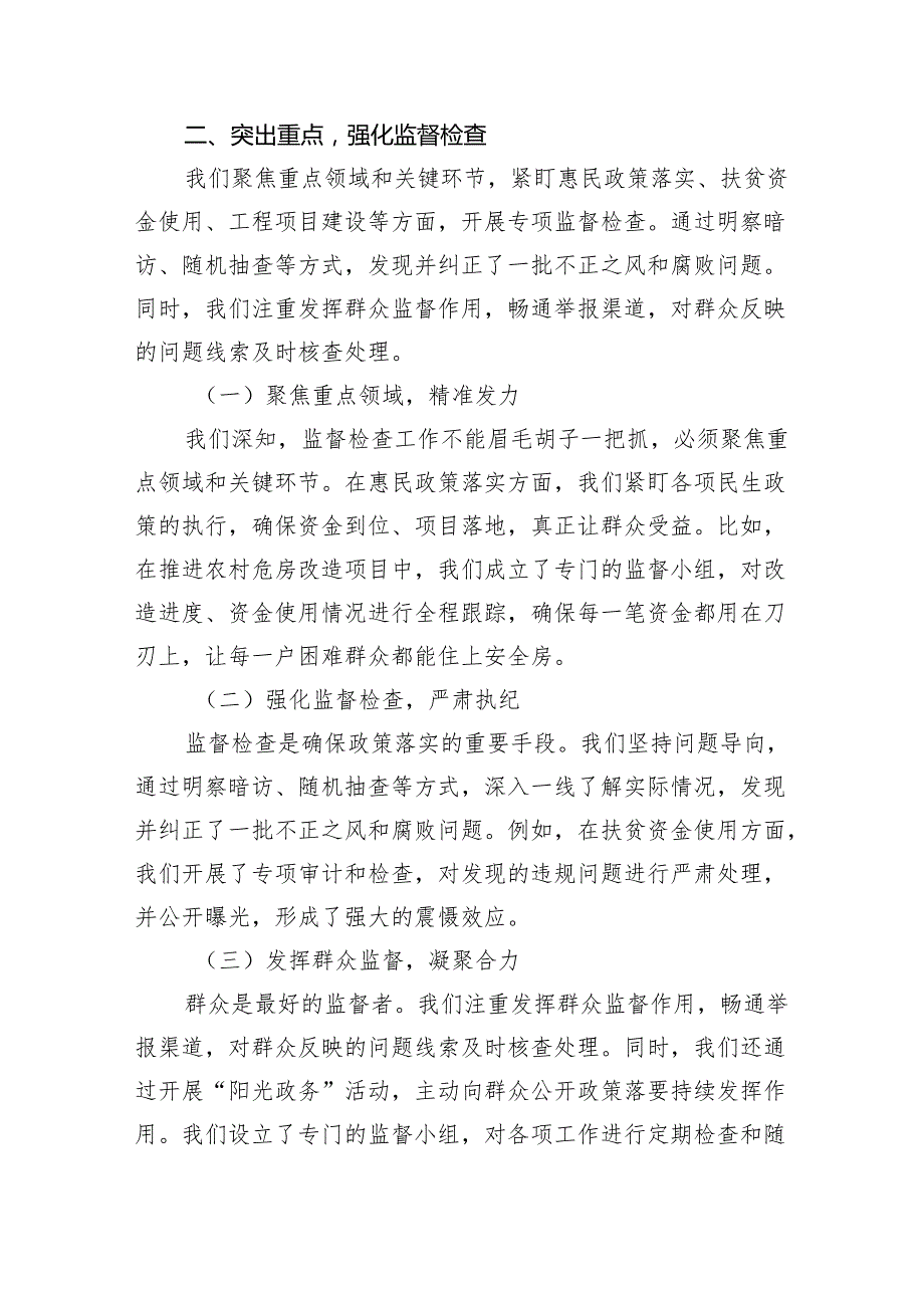 【7篇】县纪委监委“小切口”推进群众身边不正之风和腐败问题集中整治工作汇报（详细版）.docx_第1页