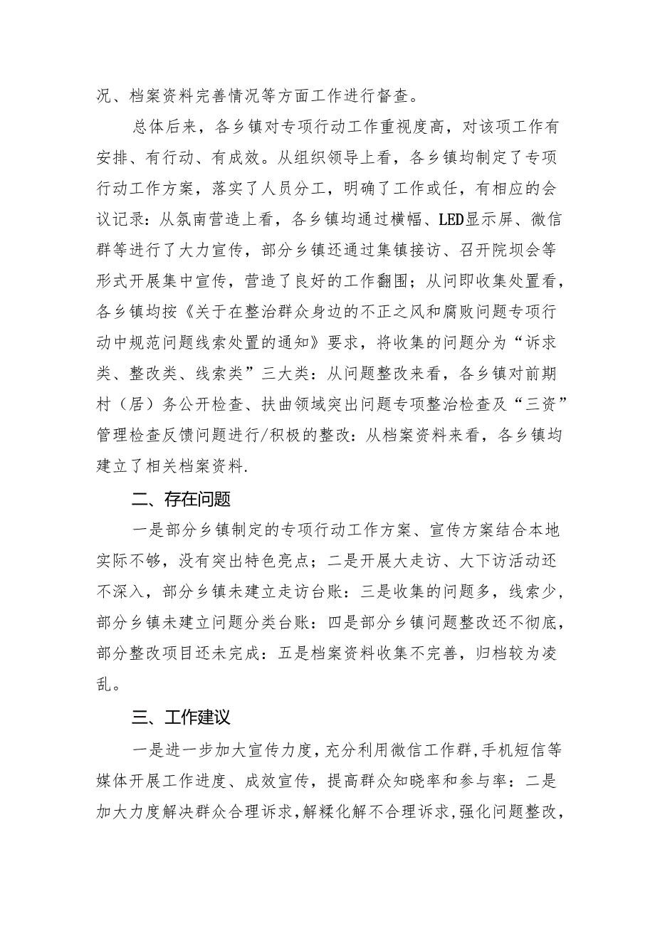 【7篇】县纪委监委“小切口”推进群众身边不正之风和腐败问题集中整治工作汇报（详细版）.docx_第3页