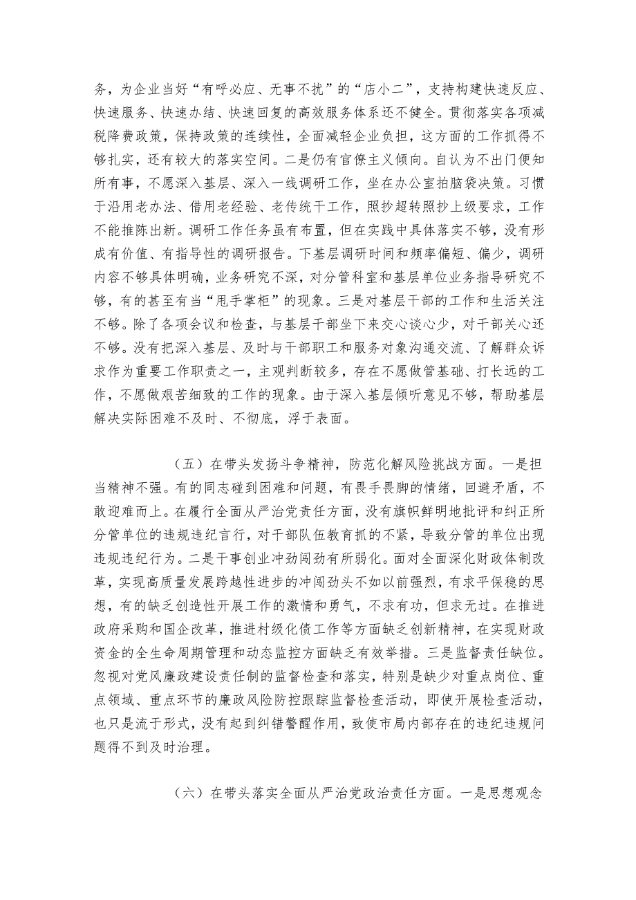 财政局领导班子20242025专题民主生活会“六个带头”对照检查材料.docx_第3页