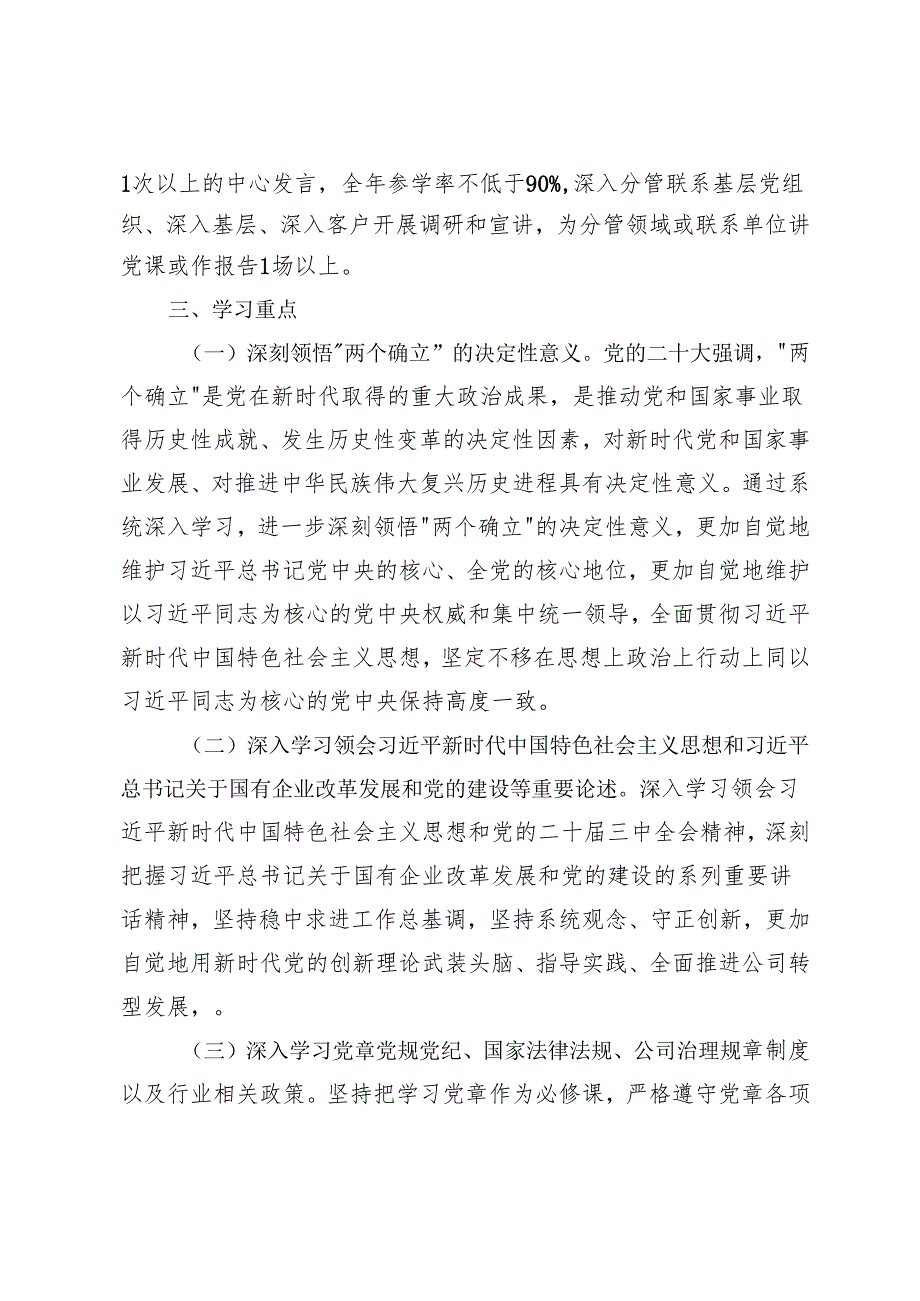 医院党委、公司2025年党委理论学习中心组学习计划+镇2025年度党（总）支部理论学习中心组专题学习计划.docx_第2页