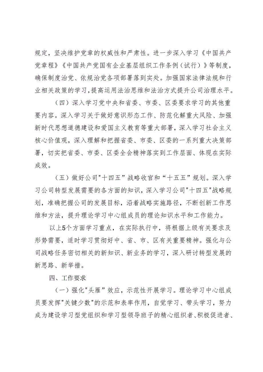 医院党委、公司2025年党委理论学习中心组学习计划+镇2025年度党（总）支部理论学习中心组专题学习计划.docx_第3页